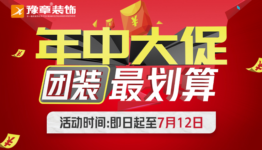 豫章裝飾 “ 年中大促，團裝最劃算 ” 萍鄉(xiāng)啟動會召開！